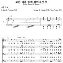 모든 이름 위에 뛰어나신 주 / 오직 예수 다른 이름은 없네 (Tom Fettke & Camp Kirkland) [광명교회] 이미지