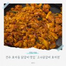 고수농협고수지점 | 전주 효자동 맛집 고수닭갈비 | 비빔밥·아이스크림까지 완벽한 든든한 한 끼