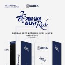 대한민국 축구대표팀 포토이즘 오픈 이미지