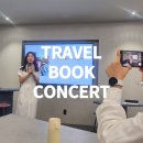 풋별별카페 | 500 연쇄도전러 수찌님의 "떠나게 만드는 여행학교 강의 후기" 오수정 작가님