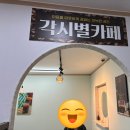 코다리각시(동산점) 이미지