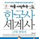 한국사와 세계사 이미지