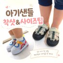 뉴-색연필 | [(•'ٮ'•)৴30개월 아기샌들 추천] 뉴발란스 K3205A2I & 아디다스 IH8732 착샷·사이즈 팁