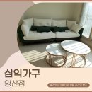 양산가구 공간을 바꾸는 특별한 시작, 삼익가구 양산점에서 직접 경험하세요!