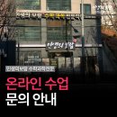 이과전문수학교습소