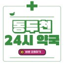 건강당약국 이미지