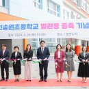 인천송원초등학교 이미지