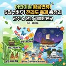 여수민속전시관 | [축제] 2026년 광주·전남 5월 상반기! 가볼만한 축제 총정리