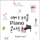 마이리틀콘서트 이미지