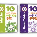 [청어람e 신간소개] 'DK 하루 10분 수학 시리즈' (전 4권) 이미지