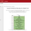 ★축★ 2024년 신청사업 복지현안우선지원사업(2차) 선정 이미지