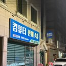 진주컴퓨터수리 갑작스러운 고장 빠르게 해결