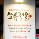 쑈유족발 네이버블로그