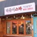 스타떡스
