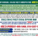 세창고시학원