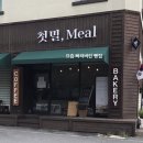 첫밀. meal 이미지