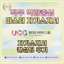 프라임안목학원 | 대학생과 취준생을 위한 마스터 자기소개서(자소서)! 취업 자기소개서 첨삭 후기_자소서 스터디