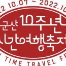 시간여행 관광안내소 이미지