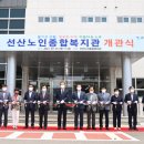 선산노인종합복지관