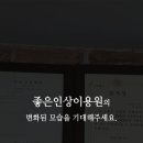 좋은인상이용원