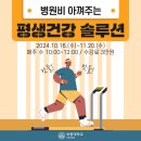 세종대 미래교육원과 함께하는 ★병원비 아껴주는 평생건강 솔루션★ | [지역연계과정] 병원비 아껴주는 평생건강 솔루션 과정💪