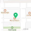 배스킨라빈스진해신항점