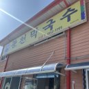 태백막국수 | 강원도 태백 맛집 광천막국수 내돈내산 후기