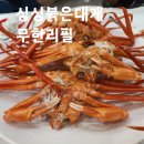 7 | 대구 현충로역 근처 싱싱붉은대게무한리필