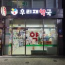 우리재약국 이미지