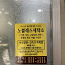 노블레스 세탁소 이미지