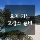 낙원장모텔 | 준비_혼자/혼캉스/서울/포천/양평/추천/비교/낙원장/서울가든호텔/쉐라톤디큐브/신라스테이/더...