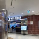 세븐일레븐 신림타임스트림점 | 신림역 밥집 한식맛집 ‘해방촌 부대찌개 타임스트림점’ 후기
