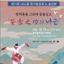 쌍채북춤보존회 내드름 | 제11회 쌍채북춤보존회 내드름 정기발표회 &amp; 송년회 [2025.12.13]