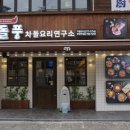 차돌풍(방배점) 이미지