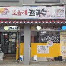 또올래칼국수 이미지