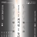 최치원아트