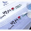 건강백세(100%) | 백수 백세답례품 으로 인기수건 알려드릴게요