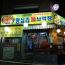 왕십리 불난 막창 이미지