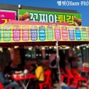 꼬찌야튀김