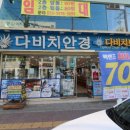 다비치안경 마석신한은행옆