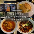라시따델라모다 | [양재] 깔끔한 중식의 정석! 흑백요리사2 백수저 천상현의 '천상' 솔직후기