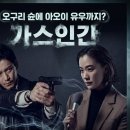 지니연기아카데미 | "오구리 슌에 아오이 유우까지?" 넷플릭스 가스인간 몇부작 출연진 정보