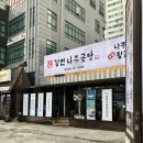 강변역-3 | [강변역 맛집] 든든한 한 끼, 24 나주곰탕 강변역점 솔직 방문 후기