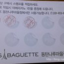 파리바게뜨(동탄나루마을점)