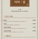 시미집 이미지