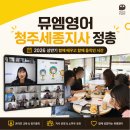 청주·세종·충주 영어학원 창업, “뮤엠영어 선택하길 잘했다”는 말이 남긴 것｜뮤엠영어 청주세종...