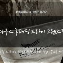 드라이데이세탁전문 네이버블로그