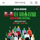 ☃️위메프 윈윈터 페스티벌 숙박/투어티켓/컬쳐 최대 5만원 할인💸 이미지