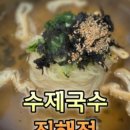 언양닭칼국수 진해자은점