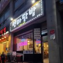 엄마닭발포차